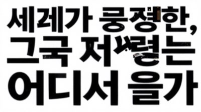 세계가 인정한 한국 영화, 그 저력은 어디서 올까